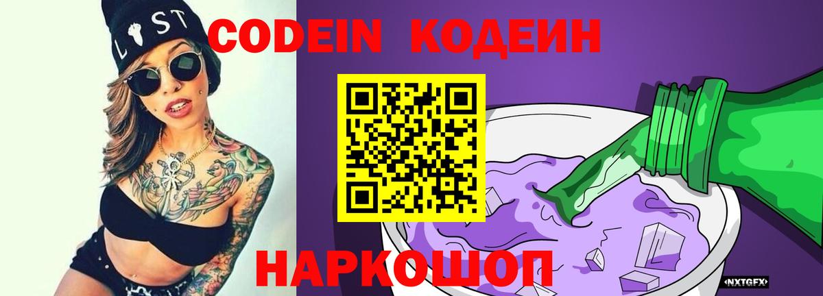 Кодеин Purple Drank Артём